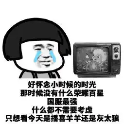 搞笑表情包好怀念以前.......
