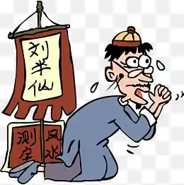 免费下载算命卡通图片大全千库网png
