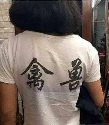 搞笑图片笑话段子我发现了一个道理带老字的人都是惹不起的
