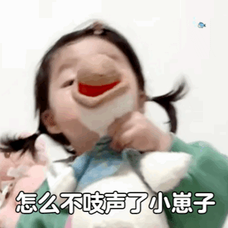 套路表情包你说的话没一句我爱听的

