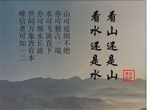 为什么说看山还是山,看水还是水,是人生的最高境界
