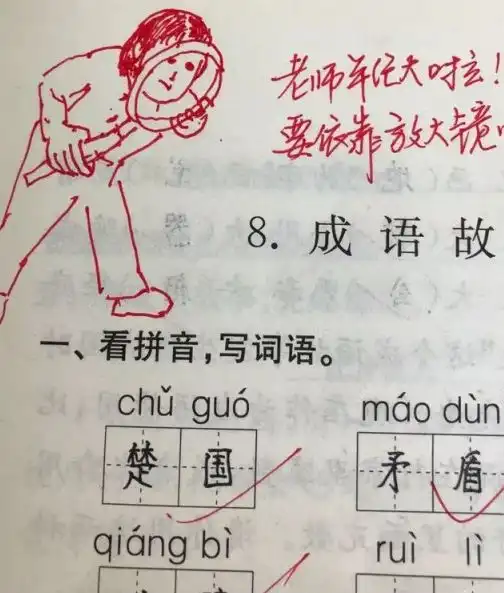 小学教师表情包批改作业走红效果不错工作量不大
