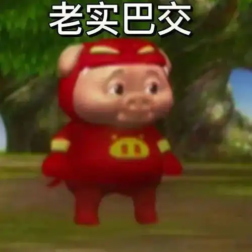 今年最好冲的魔性表情包,竟然出自童年阴影猪猪侠
