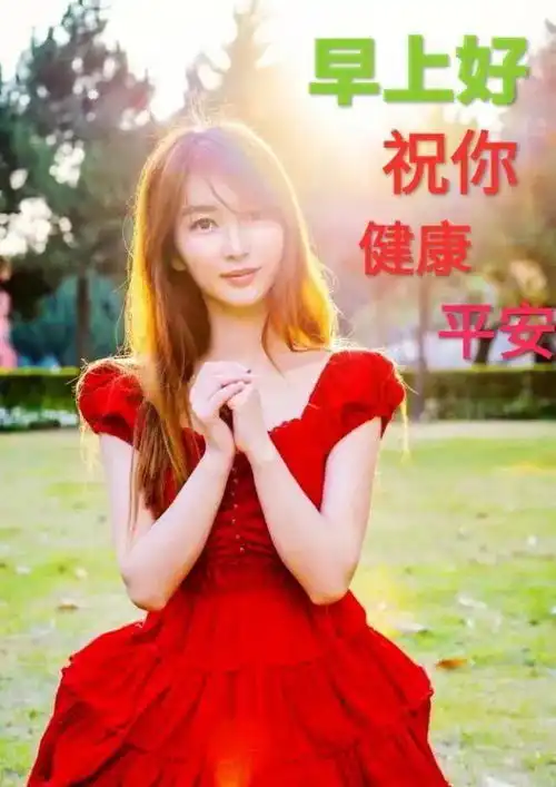 6张最新漂亮美女早安问候祝福图片表情美女早上好问候语图片带字温馨