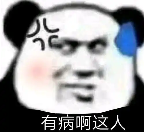 稀奇古怪的沙雕表情包第四期
