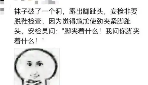 搞笑图片安检被误会能有多离谱网友的分享太精彩

