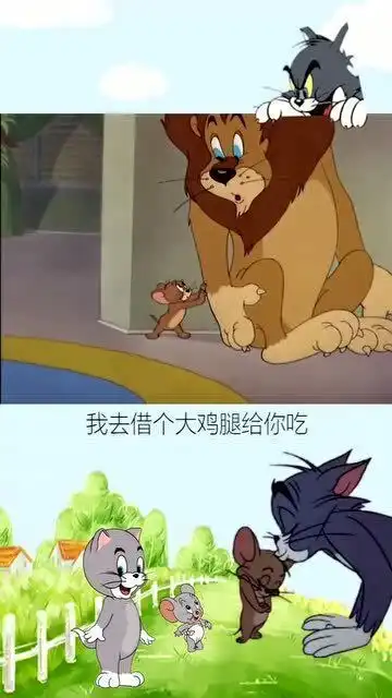 站那别动我去给你借个鸡腿,搞笑配音猫和老鼠

