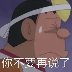 7.10表情包丨在吗出来挨打
