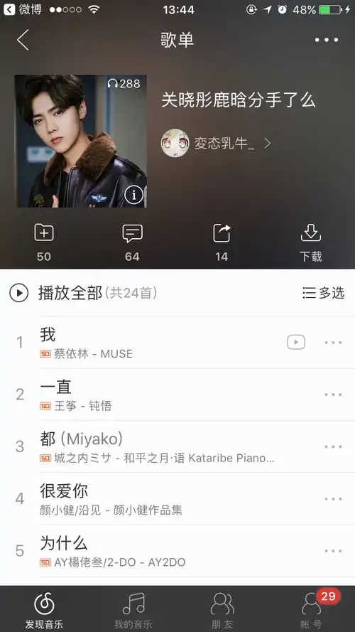 网易云歌单太搞笑了,鹿晗分手没,我都截图截不完

