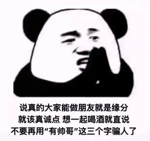 沙雕恶搞表情包想喝酒就直说,不要用有美女这三个字骗人了

