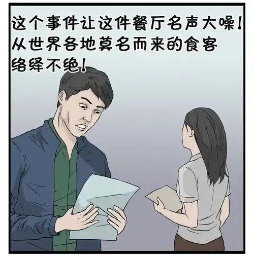 恶搞漫画餐厅只要味道好不怕巷子深