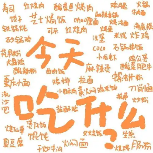 多彩有趣的文字头像
