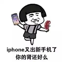 不买iphonex,怎么装x蘑菇头iphonex表情包搜狐搞笑搜狐网
