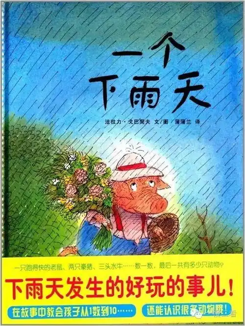 我们陪你读一本下雨的书

