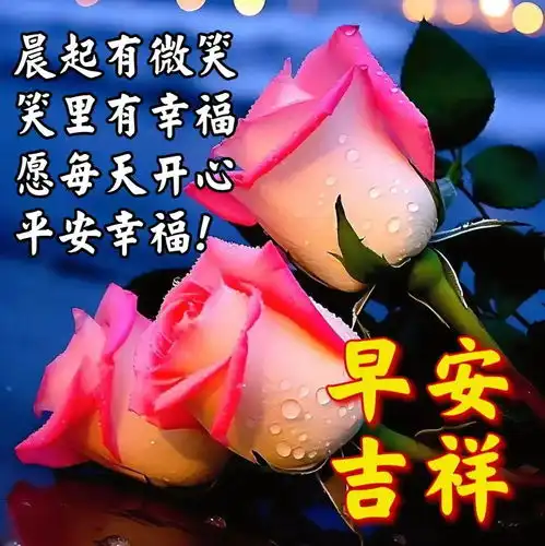 2024年4月20日周六早安图片问候语与早安祝福图,精选合集

