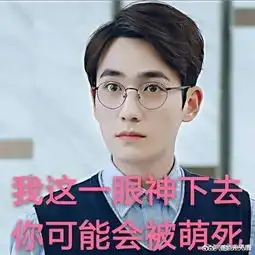 爱我还是表情包
