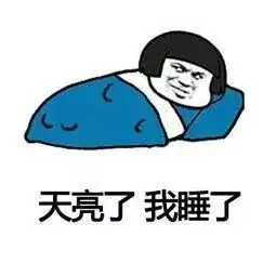 no.1不爱加班的合肥人睡的最好
