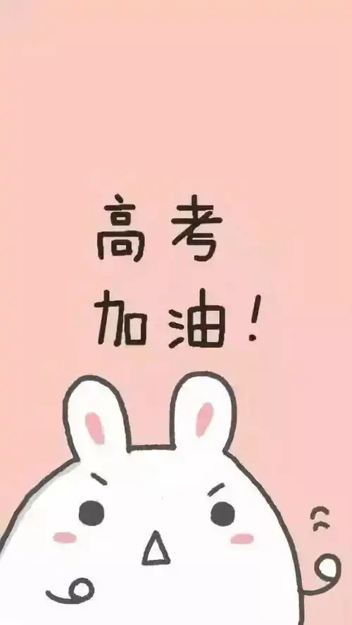 高三毕业生要知道的十个问题
