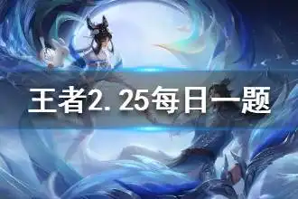 王者荣耀名字搞笑的怎么起游侠手游
