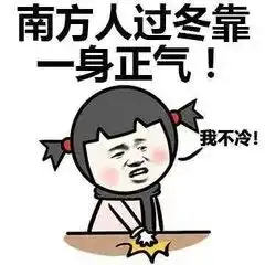 广东人冷空气周末来袭粤北还会有霜冻,分分钟冻cry你啊
