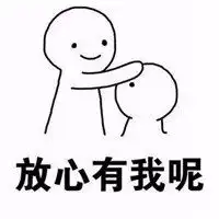 安慰想抱抱你表情包