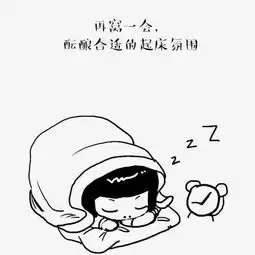 殿下叫你起床咯
