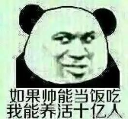 搞笑图片我就是这么狂妄
