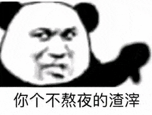 怼人爆笑沙雕表情包就没人理一下我吗,你让我感觉很陌生

