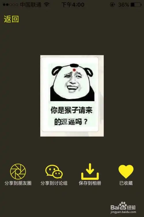 如何获得金馆长表情包