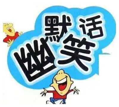 开心笑话丑女相亲