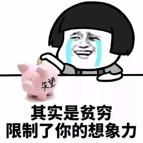 爆笑段子太太好饮好食,每到月底,总是入不敷出
