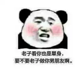 撩妹必备表情包,请谨慎使用
