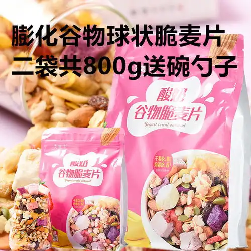 草莓酸奶谷物脆燕麦片烘焙水果坚果免煮燕麦片速食500g干吃即食