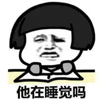 不秒回消息搞笑表情包微信头像图片大全
