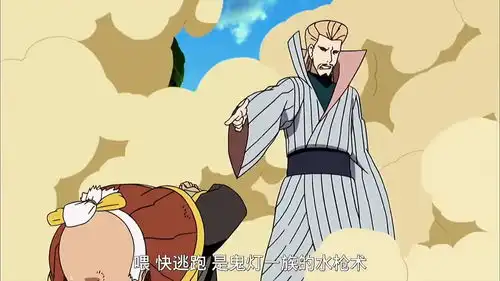 火影小胡子的水枪挺好玩的
