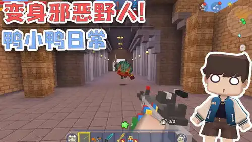 迷你世界和朋友变身成野人,互相追逐,非常搞笑