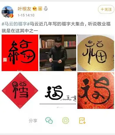 2020马云亲手写的福字扫福图片支付宝集五福敬业福福字图片最新
