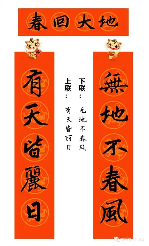 2022年虎年赵孟頫行书集字春联横批
