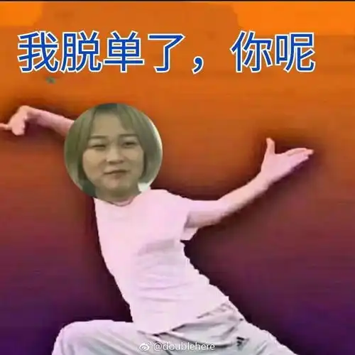 我把领导p成表情包,然后不小心发到了工作群,我会不会死
