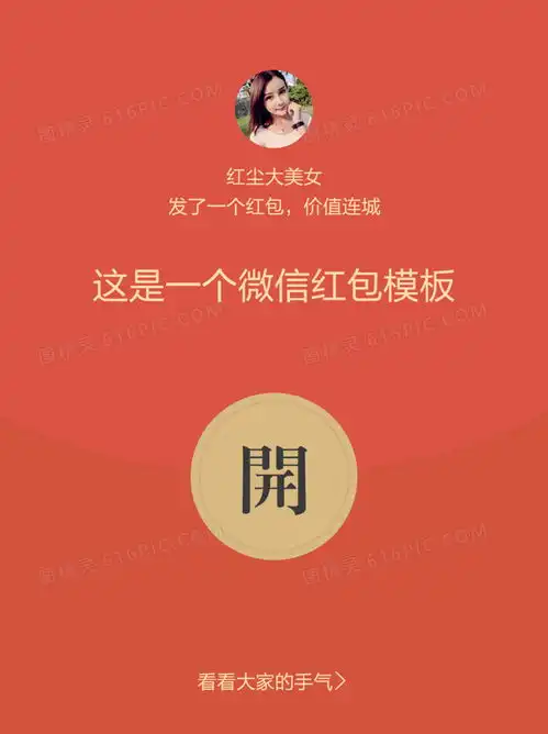 微信红包可修改模板高清素材图片免费下载高清png素材图精灵

