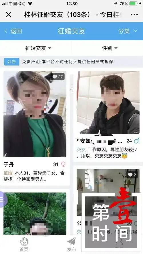 桂林一美女照片被冒用发征婚启事,这事儿已惊动警方
