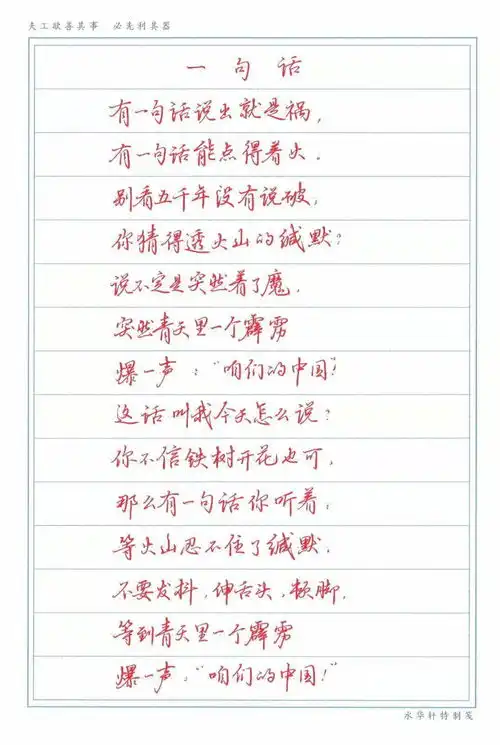 手抄经典第307期国庆特刊闻一多一句话