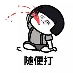 羊表情包搞笑图片
