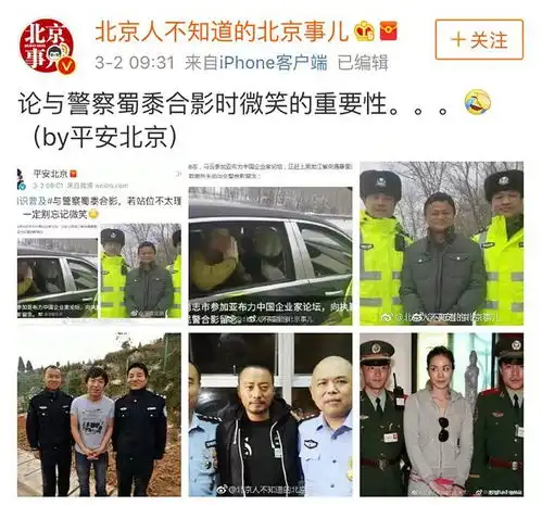 最近警方发布的这张马云照片,让网友们笑疯了
