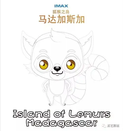 影城活动你看过功夫熊猫,那你看过功夫狐猴吗
