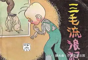 因三毛走红,却落下尴尬后遗症,如今复出
