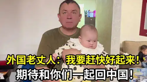 外国小舅子又开上新车了,老丈人住院别管我,爬也要去中国
