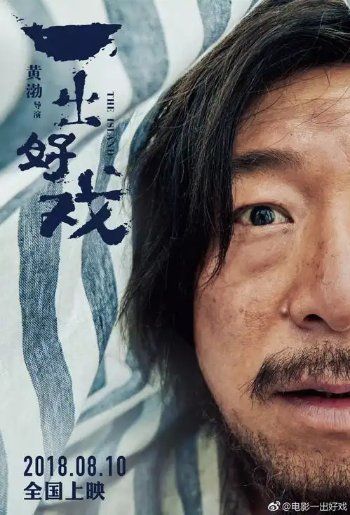 半生知己凑一出好戏,黄渤才是有趣灵魂碾压了好看的肉体