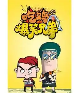吃鸡搞笑图片吃鸡
