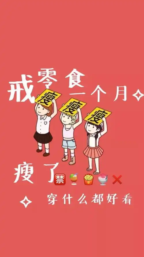 减肥减了18年,看完这篇我终于瘦了
